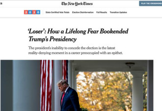 纽约时报断言：特朗普这次真的完了