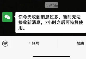 多伦多华人爆料：微信无法接收信息