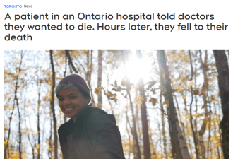 悲剧！多伦多22岁病人出院仅8小时，从高楼坠下死亡