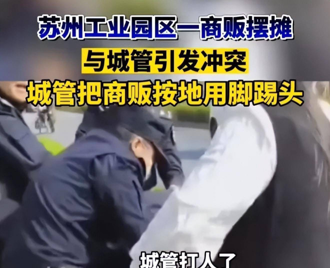 苏州多名城管群殴商贩，通报称已被停职，难道不该是刑拘吗？_事情_打人_和解