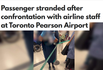 多伦多机场又起争执：有乘客被赶出队伍，错过航班！
