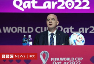 卡塔尔世界杯开幕 FIFA主席发言惊人 批西方“伪善”