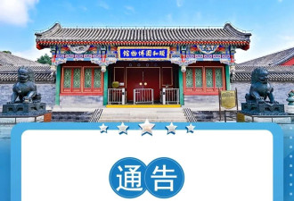 通告:11月22日起颐和园博物馆暂停开放