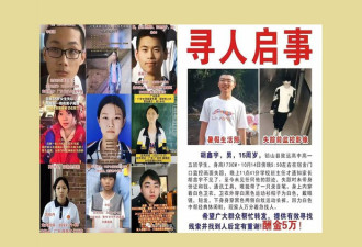 中国发生十多起中学生离奇失踪案