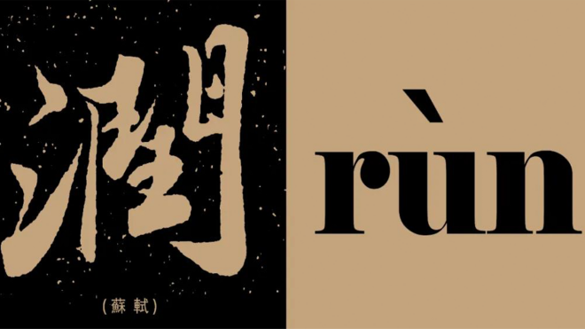 404文库】我只知道我不知道|“润”出去也不能解决的问题