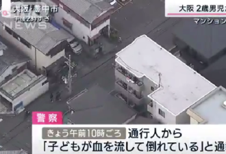 日本连续发生孩子从高楼坠落事件