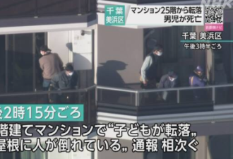 日本连续发生孩子从高楼坠落事件