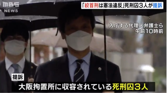 “违宪”日本3死刑犯起诉政府并要求赔偿_无忧资讯