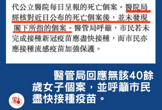 传香港41岁女子第三次感染新冠死亡?