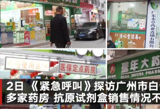 广州分类实施核检后药店情况如何？记者实地探访