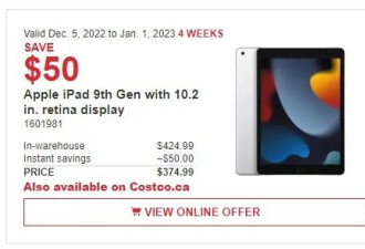 Costco超猛特价！iPad、华人爱用网红锅等上百种商品甩卖!