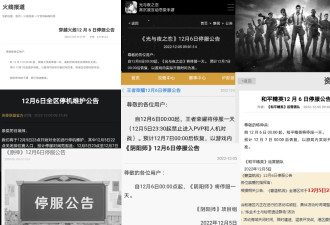 江泽民追悼会 中国多家游戏发布停服公告