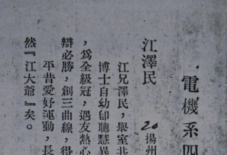 上海交通大学发文：江泽民和他的母校