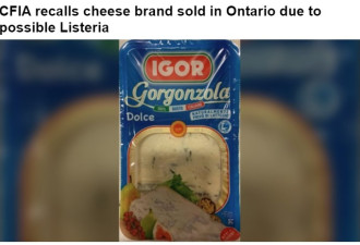 安省销售的奶酪可能污染召回