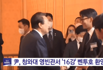 拉风！韩国总统夫妇青瓦台设宴款待国足