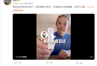 71岁王石也阳了！还发视频分享居家抗原检测过程