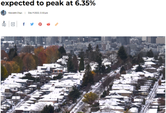 加拿大平均浮动利率预计涨至6.35%！明年全年“高位”