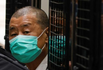 欺诈罪成 苹果日报老板黎智英被判入狱5年9个月
