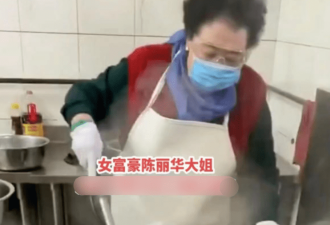 81岁富婆陈丽华亲自下厨，为老公迟重瑞做美食