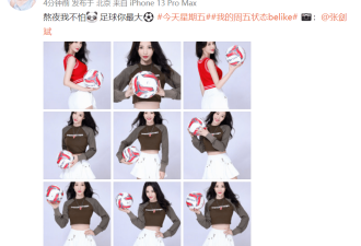 柳岩化身足球宝贝大秀身材！成熟妩媚太性感撩人