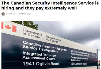 加拿大情报局大量招聘：入门级职位年薪8万元