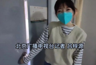 北京台记者吕梓源惹争议 清零呼吁开放