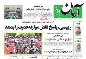 习近平惹恼伊朗 伊媒体头版竟刊“台独立”