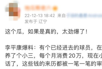 曝前国足每月花20万养小三！现已被抓