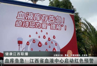 万万没想到，中国多地血液库存告急了!