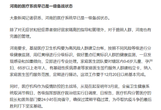 媒体:至明年3月底 河南全省卫健系统取消节假日