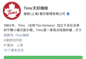 Tim Hortons在中国改名为&quot;天好咖啡&quot;！网友吐槽...