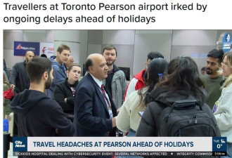 今年假期出行要慎重：皮尔逊机场持续延误旅客恼火