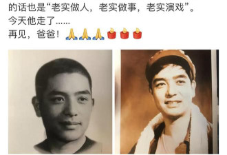 演员傅祖成去世享年 82 岁 儿子傅迦悼念