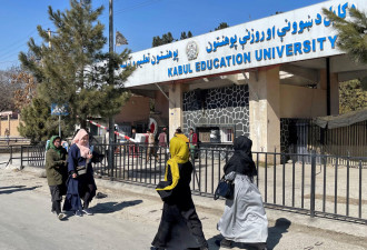 塔利班宣布禁止阿富汗妇女上大学 立即停止上课