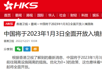 港媒：中国明年实行“0+3”！中国媒体辟谣