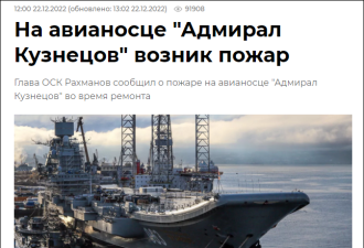 全球最倒霉！俄罗斯唯一航母再次起火