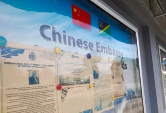 疫情阴影下 所罗门群岛驻中国大使在北京去世