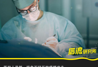 北京医生在“冲锋”：医护人员视角下的疫情冲击