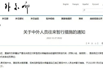 刚刚发布！中国关于中外人员往来暂行措施的通知