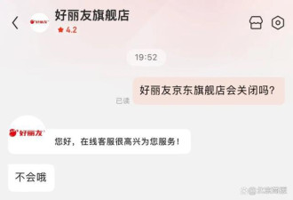 入华27年的好丽友，突然就闭店下架？