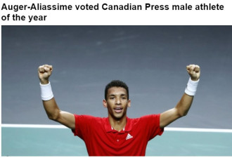 网球选手Auger-Aliassime被选为加拿大年度最佳男运动员