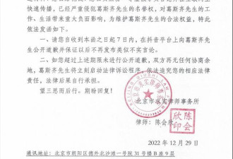 葛思齐向张兰发律师函 要求 7 日内道歉