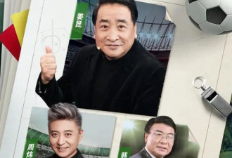 没等世界杯落幕，姜昆就凉了....