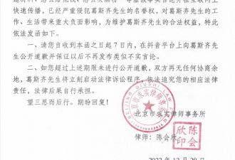 葛斯齐找北京律师 向张兰发出最后警告