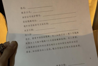入境北京 曝签一“承诺书”就能免隔离走人