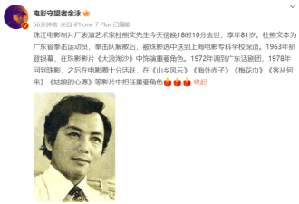 老演员杜熊文去世 妻子姚锡娟是国家一级演员