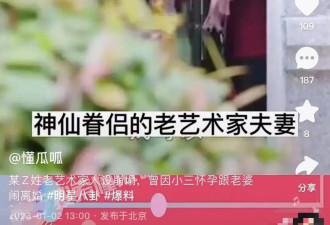 某老艺术家背地小三小四私生女,网友直呼