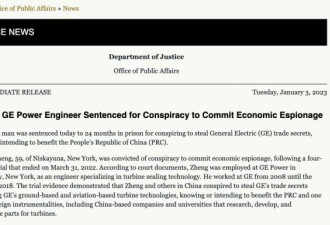 震惊！MIT华裔工程师涉窃GE机密，遭判刑