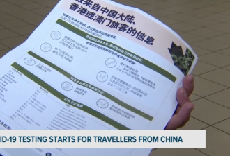 质疑中国疫情数据透明度，加拿大对中港入境航班进行一项单独检测