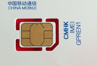 英媒：政府用车藏有中国SIM卡 官员行踪恐全都录